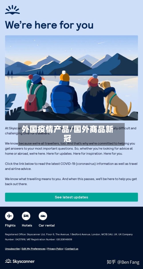 外国疫情产品/国外商品新冠