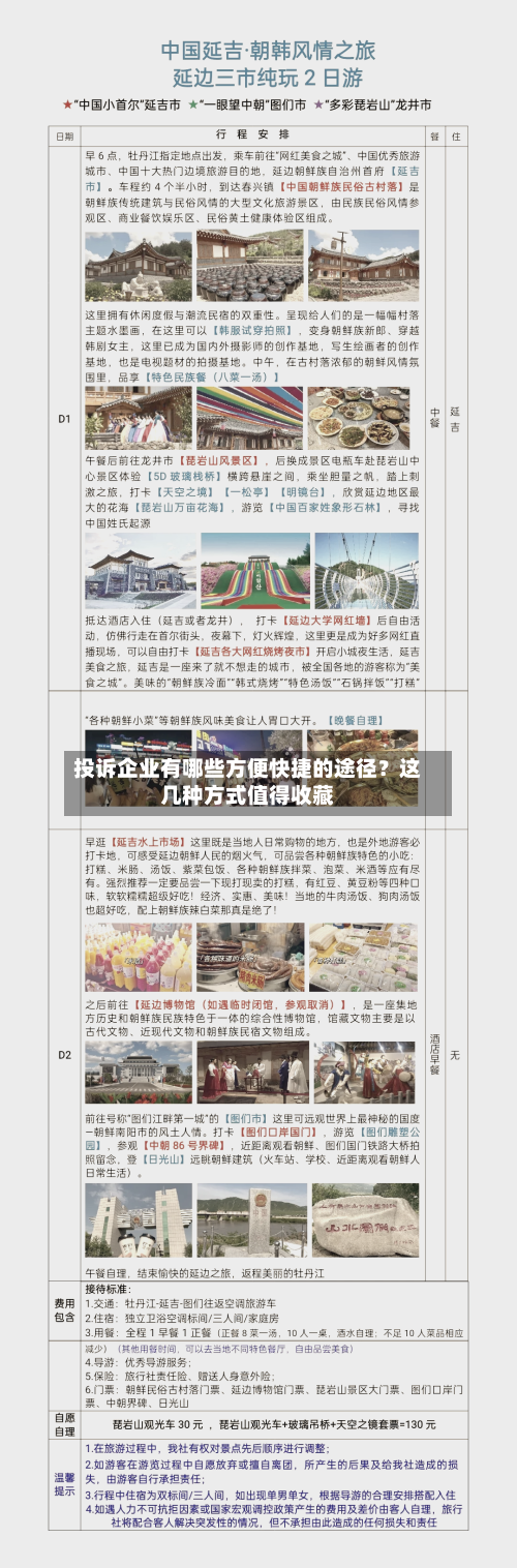 投诉企业有哪些方便快捷的途径?这几种方式值得收藏-第2张图片