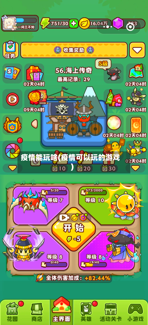 疫情能玩啥(疫情可以玩的游戏)-第3张图片