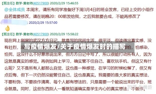 写疫情爆发/关于疫情爆发时的描写