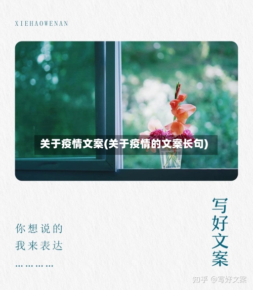 关于疫情文案(关于疫情的文案长句)-第2张图片