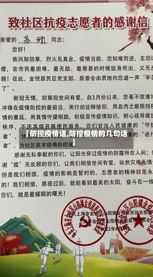 【防控疫情话,防控疫情的几句话】