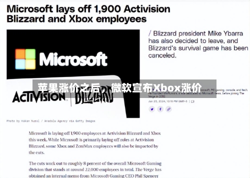 苹果涨价之后，微软宣布Xbox涨价-第3张图片