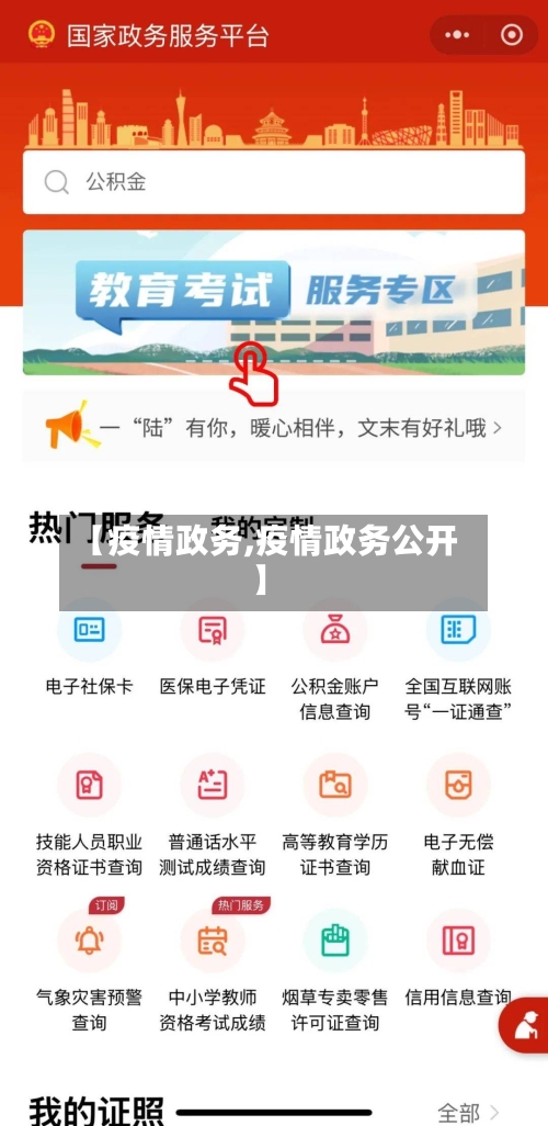 【疫情政务,疫情政务公开】-第2张图片