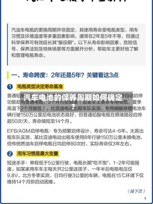 汽车电池的保养周期如何确定？-第3张图片