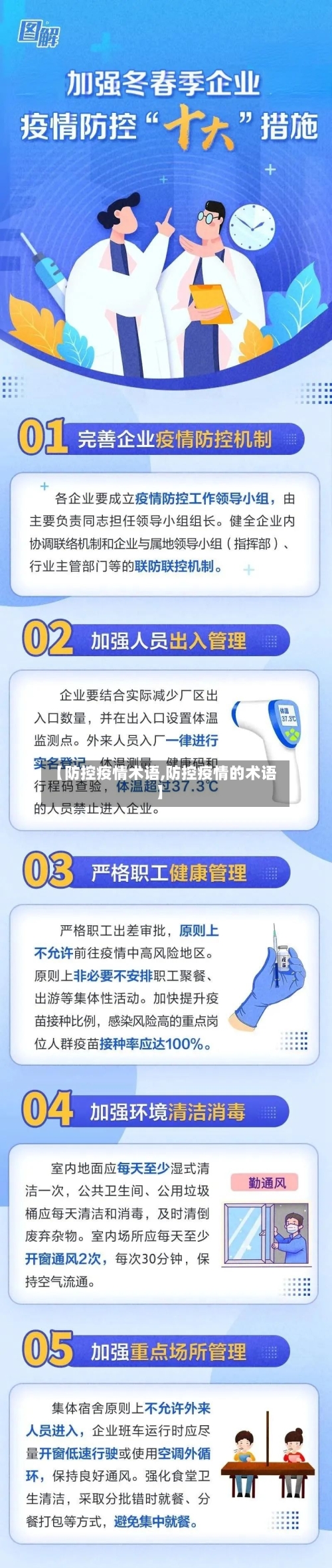 【防控疫情术语,防控疫情的术语】
