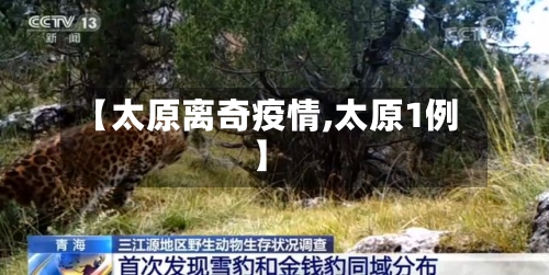 【太原离奇疫情,太原1例】-第2张图片