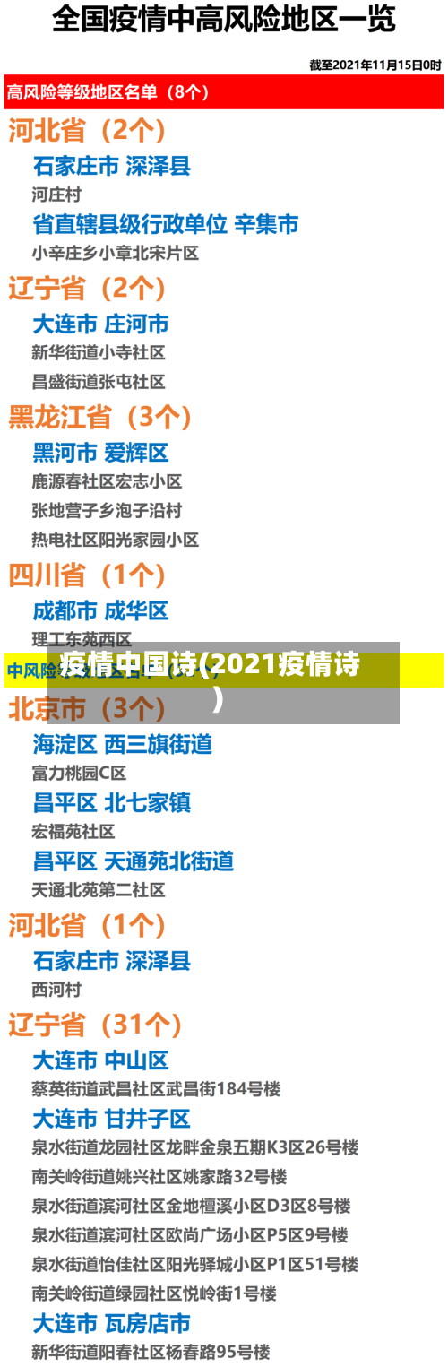疫情中国诗(2021疫情诗)