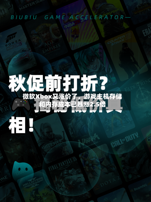 微软Xbox又涨价了，游戏主机存储和内存成本已暴涨2.5倍