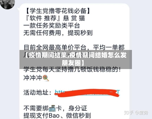 【疫情期间结果,疫情期间结婚怎么发朋友圈】-第2张图片
