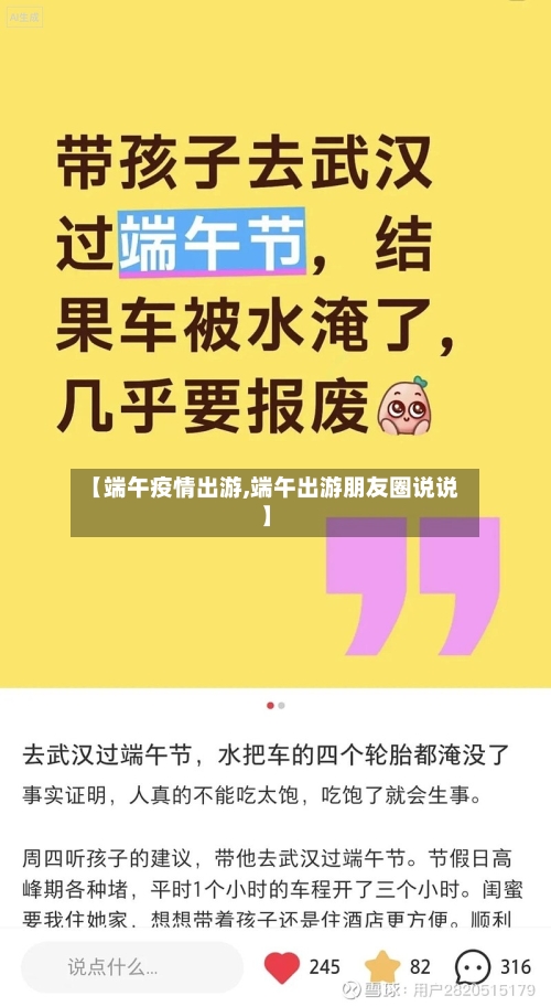 【端午疫情出游,端午出游朋友圈说说】-第2张图片
