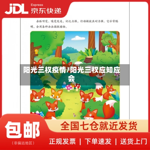 阳光三权疫情/阳光三权应知应会-第2张图片