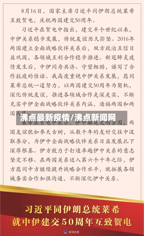 沸点最新疫情/沸点新闻网