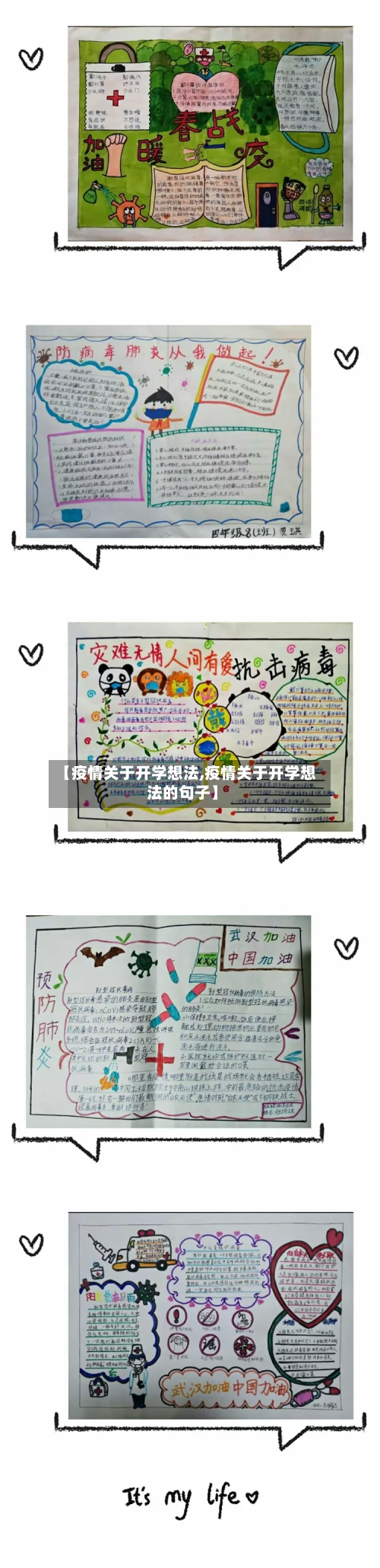 【疫情关于开学想法,疫情关于开学想法的句子】