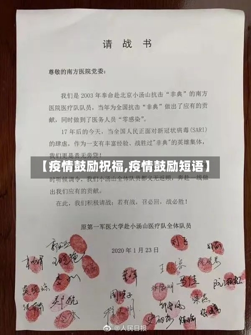 【疫情鼓励祝福,疫情鼓励短语】