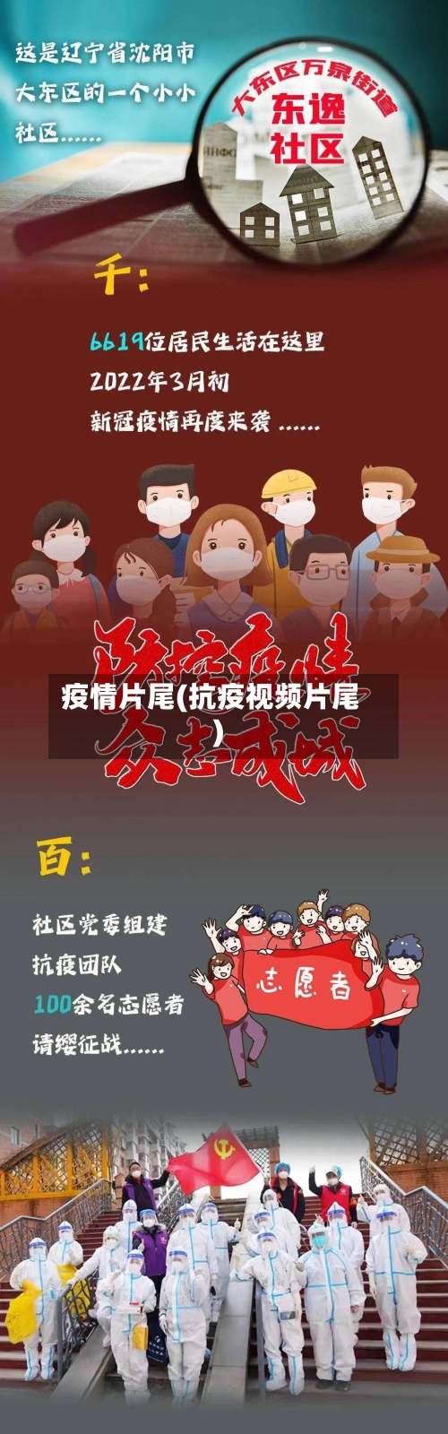 疫情片尾(抗疫视频片尾)