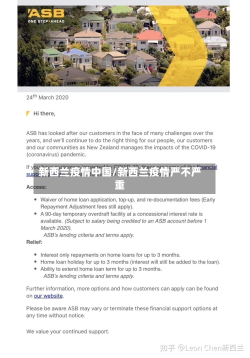 新西兰疫情中国/新西兰疫情严不严重-第2张图片