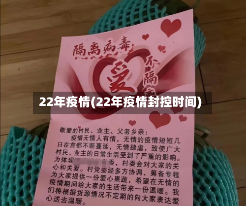 22年疫情(22年疫情封控时间)-第2张图片