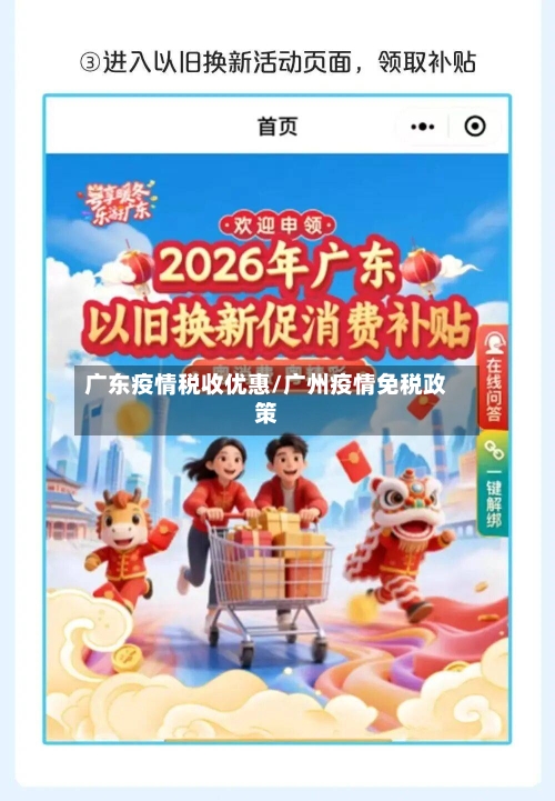 广东疫情税收优惠/广州疫情免税政策