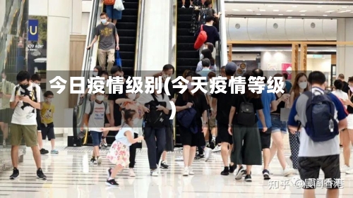 今日疫情级别(今天疫情等级)-第3张图片