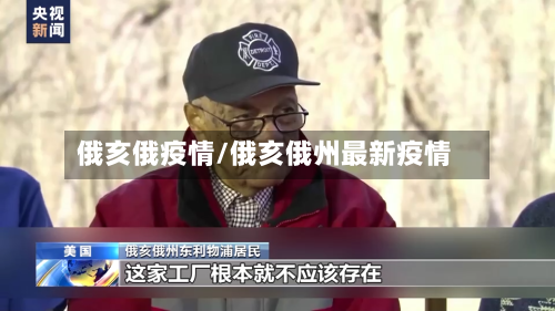 俄亥俄疫情/俄亥俄州最新疫情-第3张图片