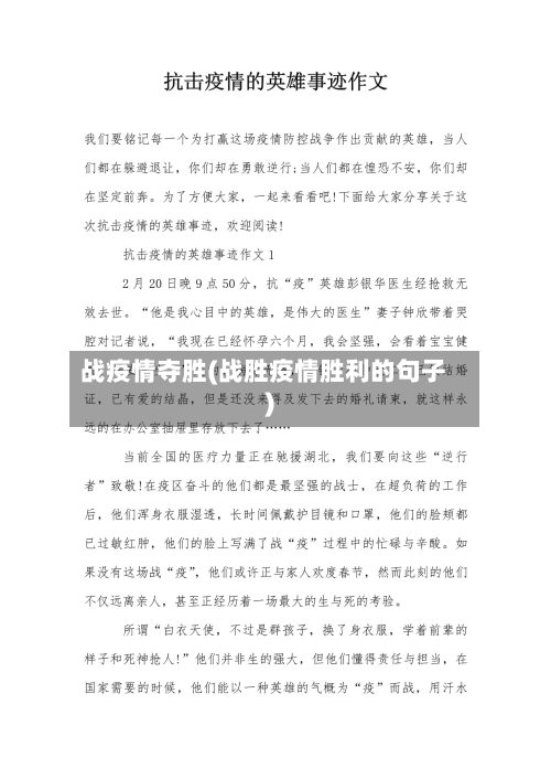战疫情夺胜(战胜疫情胜利的句子)-第1张图片