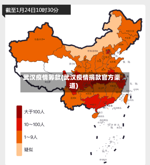 武汉疫情筹款(武汉疫情捐款官方渠道)-第3张图片