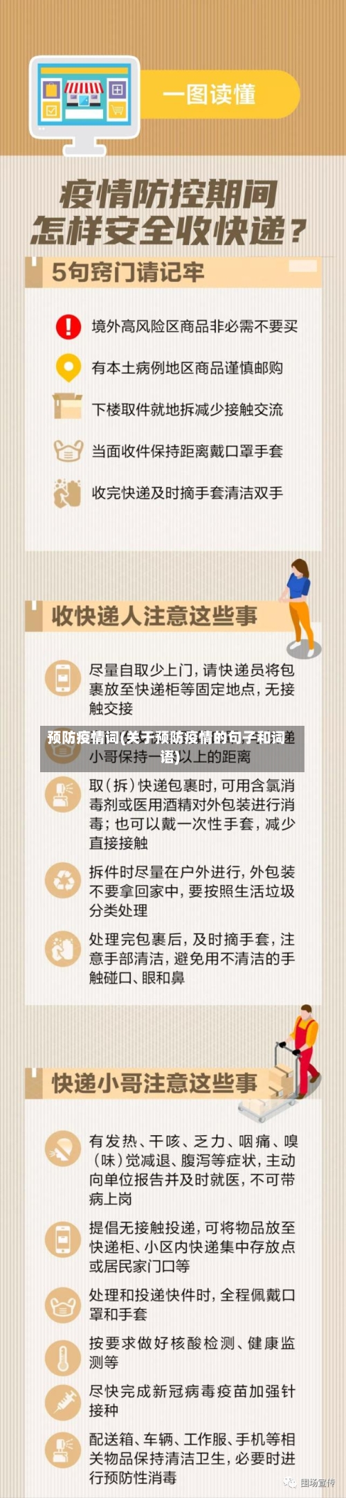 预防疫情词(关于预防疫情的句子和词语)-第3张图片