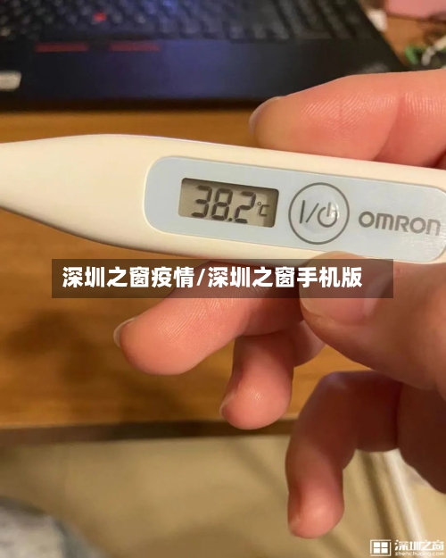 深圳之窗疫情/深圳之窗手机版