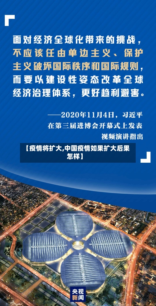 【疫情将扩大,中国疫情如果扩大后果怎样】-第2张图片