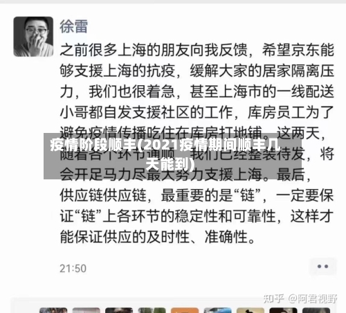 疫情阶段顺丰(2021疫情期间顺丰几天能到)