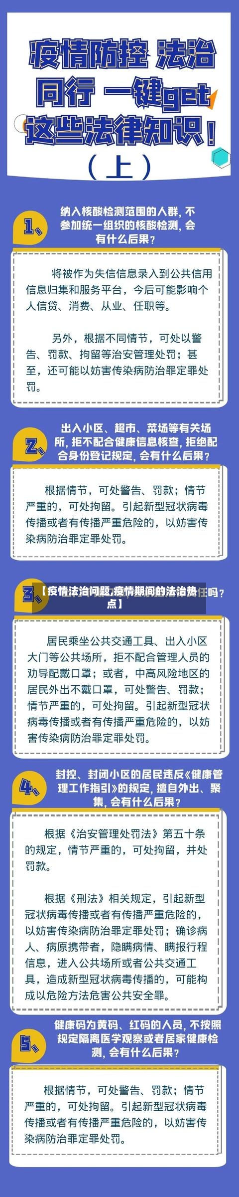 【疫情法治问题,疫情期间的法治热点】-第2张图片