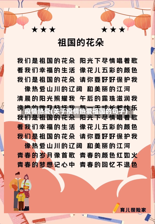 疫情热爱(关于疫情热爱祖国的句子)