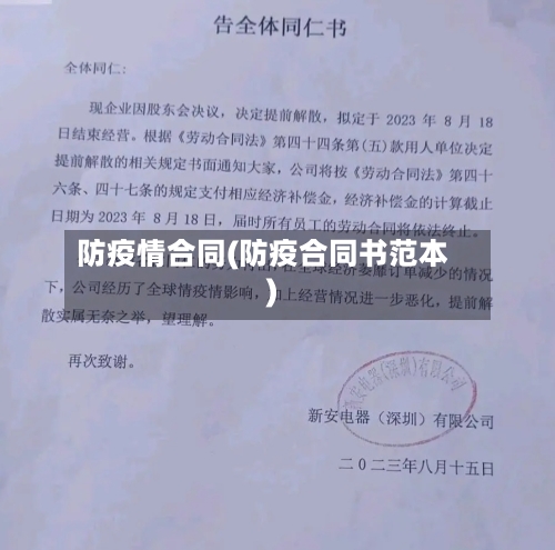 防疫情合同(防疫合同书范本)-第2张图片