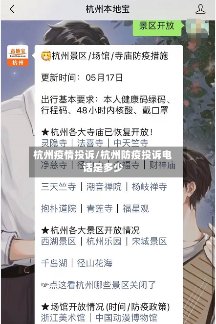 杭州疫情投诉/杭州防疫投诉电话是多少