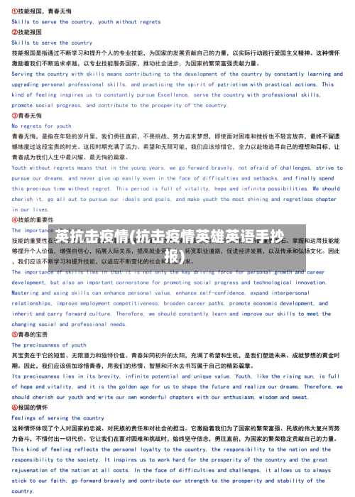英抗击疫情(抗击疫情英雄英语手抄报)-第3张图片