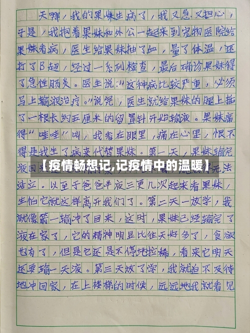 【疫情畅想记,记疫情中的温暖】-第3张图片