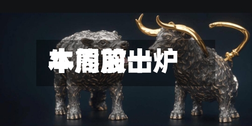 本周前十
牛熊股出炉-第2张图片