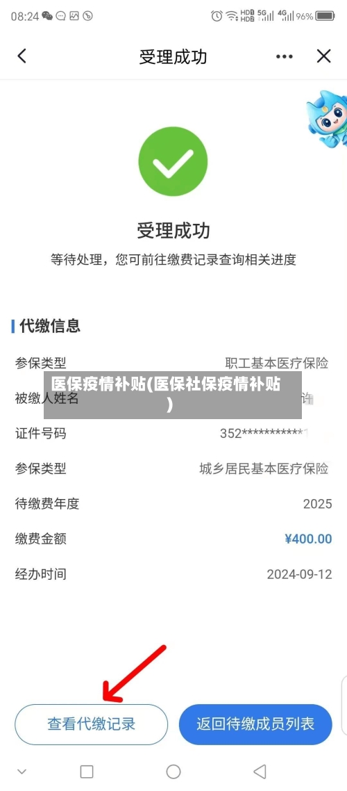 医保疫情补贴(医保社保疫情补贴)-第3张图片