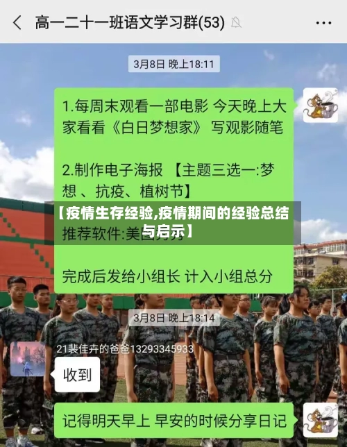 【疫情生存经验,疫情期间的经验总结与启示】