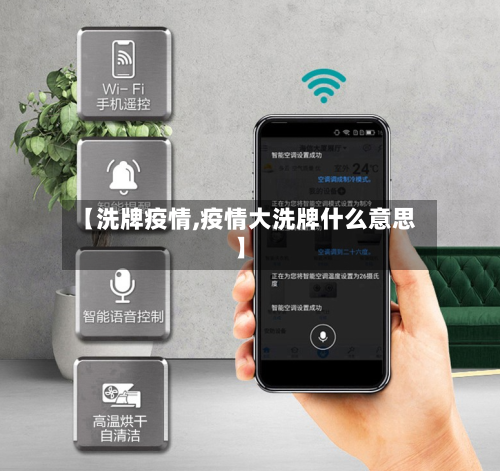 【洗牌疫情,疫情大洗牌什么意思】-第3张图片