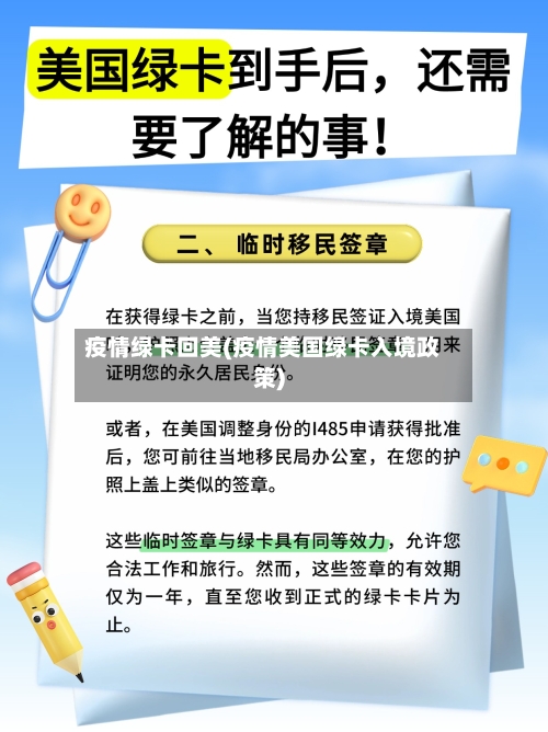 疫情绿卡回美(疫情美国绿卡入境政策)