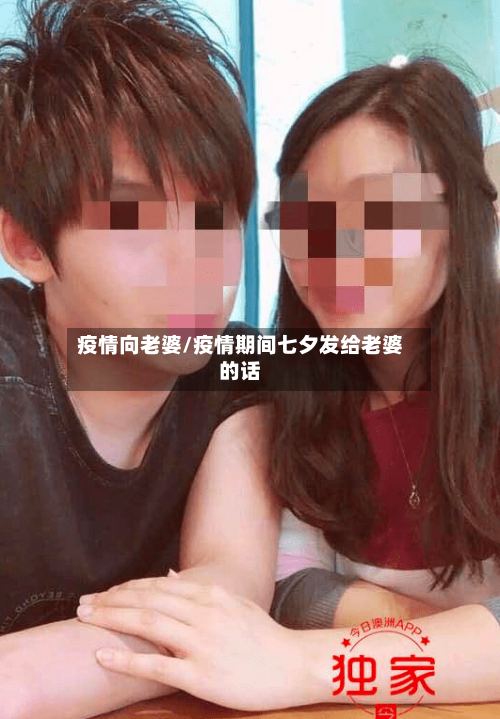 疫情向老婆/疫情期间七夕发给老婆的话