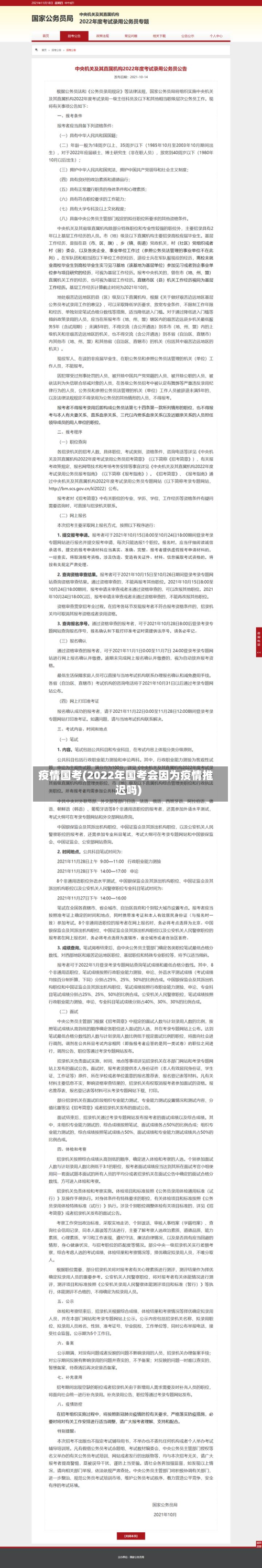 疫情国考(2022年国考会因为疫情推迟吗)