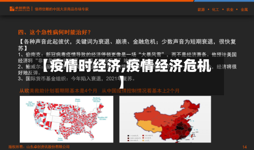 【疫情时经济,疫情经济危机】