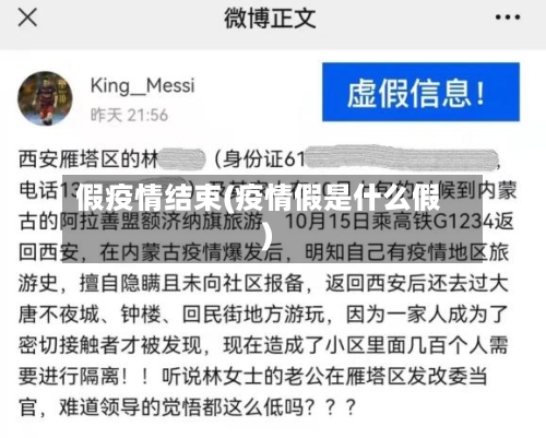 假疫情结束(疫情假是什么假)