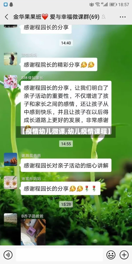 【疫情幼儿微课,幼儿疫情课程】