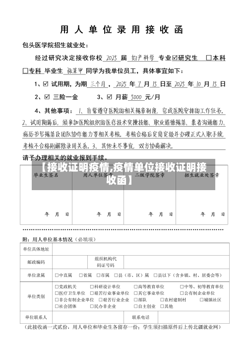 【接收证明疫情,疫情单位接收证明接收函】-第2张图片