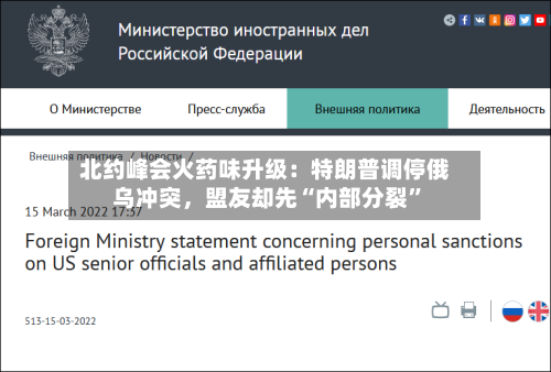 北约峰会火药味升级：特朗普调停俄乌冲突	，盟友却先“内部分裂”-第2张图片