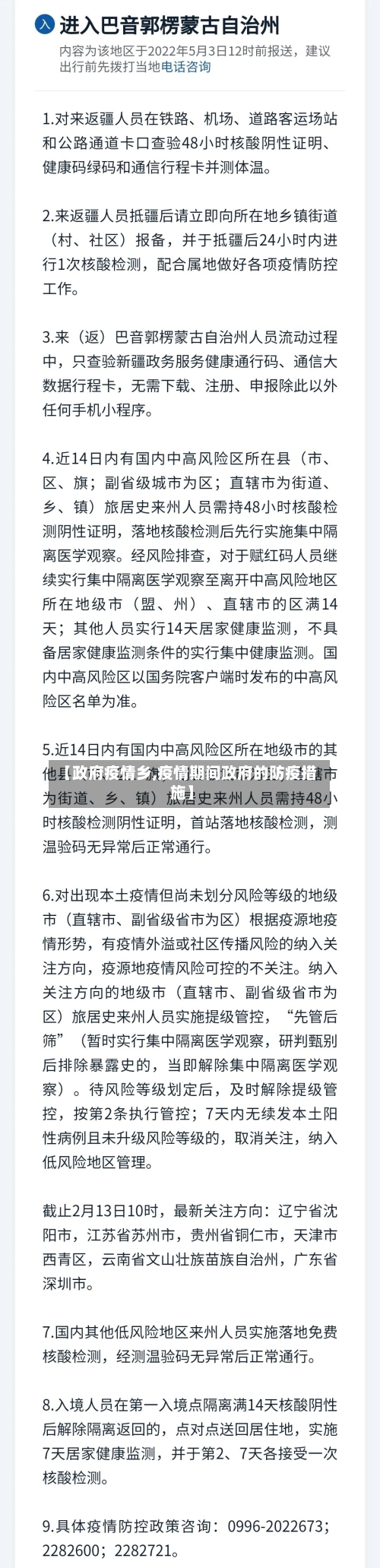 【政府疫情乡,疫情期间政府的防疫措施】-第2张图片